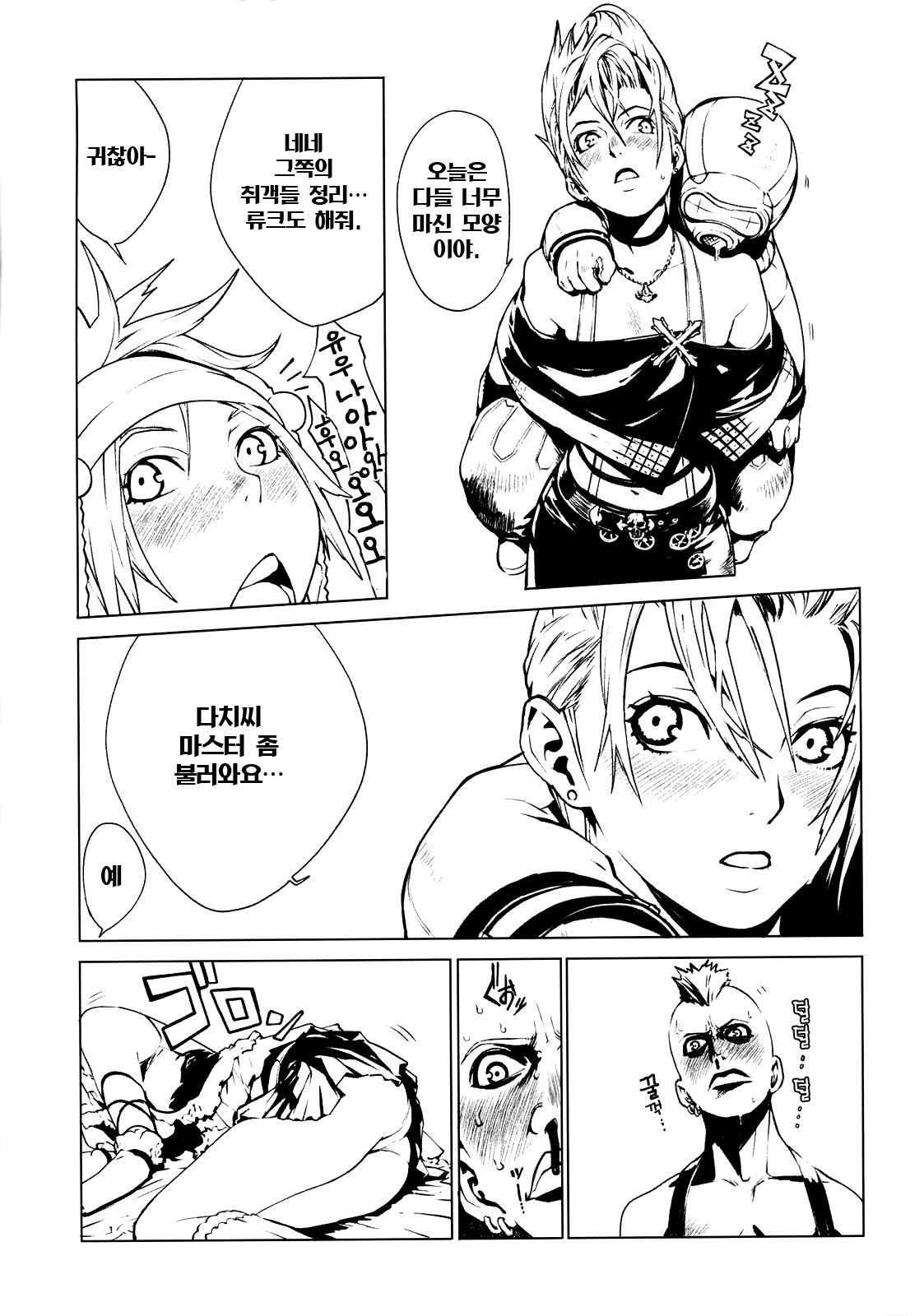 Little Bit... page 6 full