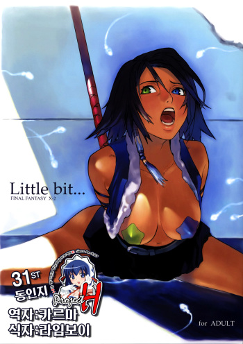 [Chakapoko Honpo (Yukimi)] Little Bit... (Final Fantasy X-2) (Korean) cover