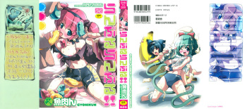 [Gyonikun] Rumble Rumble cover