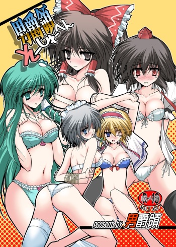 [Danshaku Ryou (Danshaku)] Danshaku Ryou Soushuuhen (Touhou Project) [Digital] cover