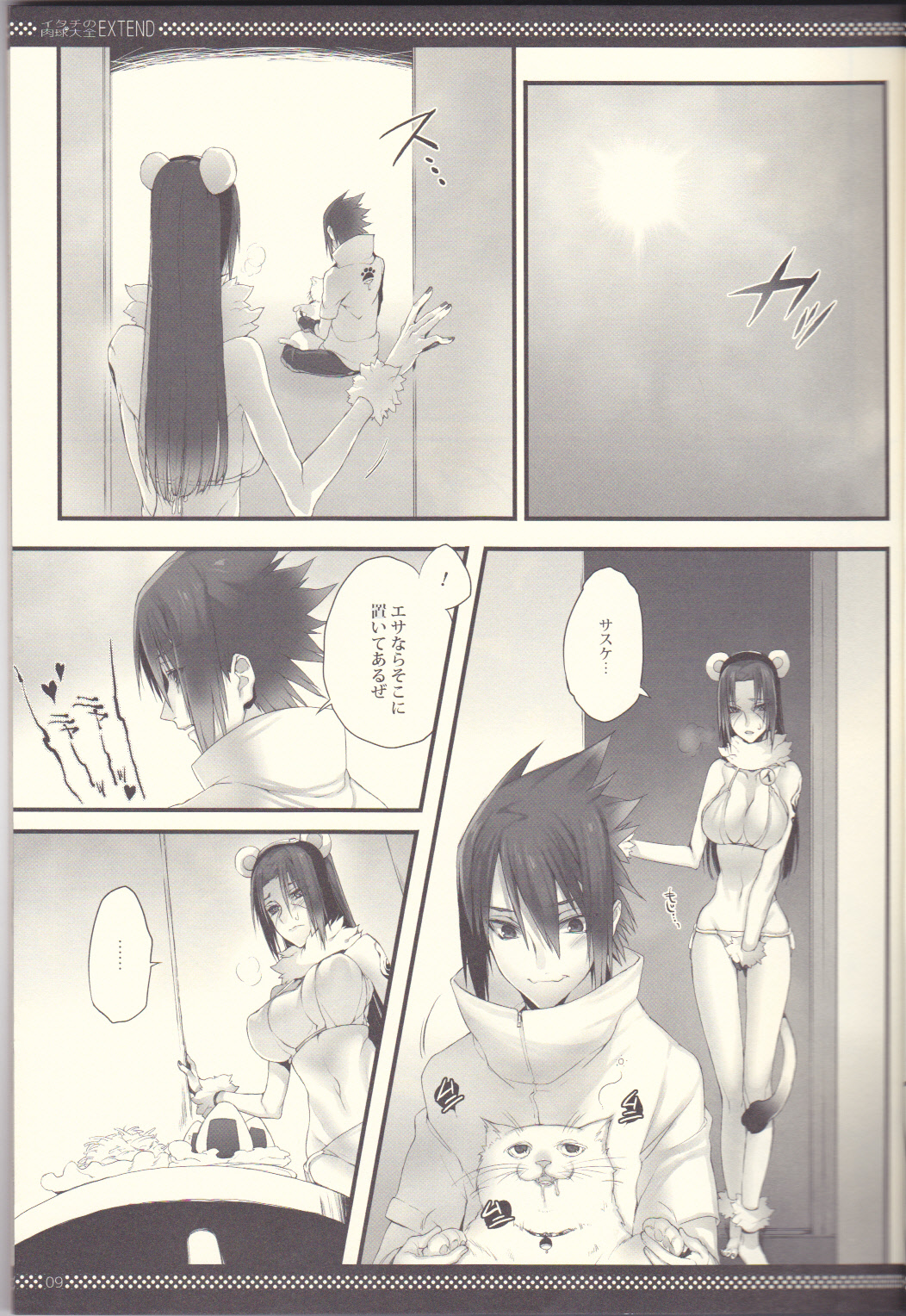Itachi no Nikukyuu Taizen EXTEND page 9 full