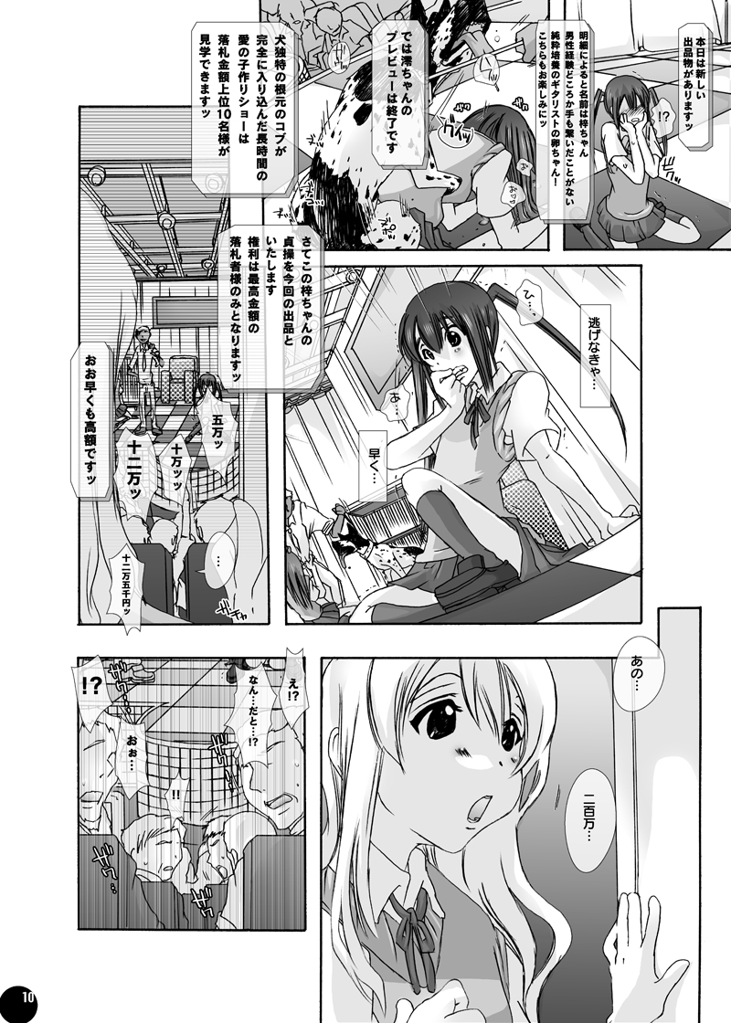 Juukan Auction DL Premium Ban page 8 full