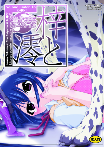 [PLECO (Chikiko)] Juukan Auction DL Premium Ban (K-ON!) [Digital] cover