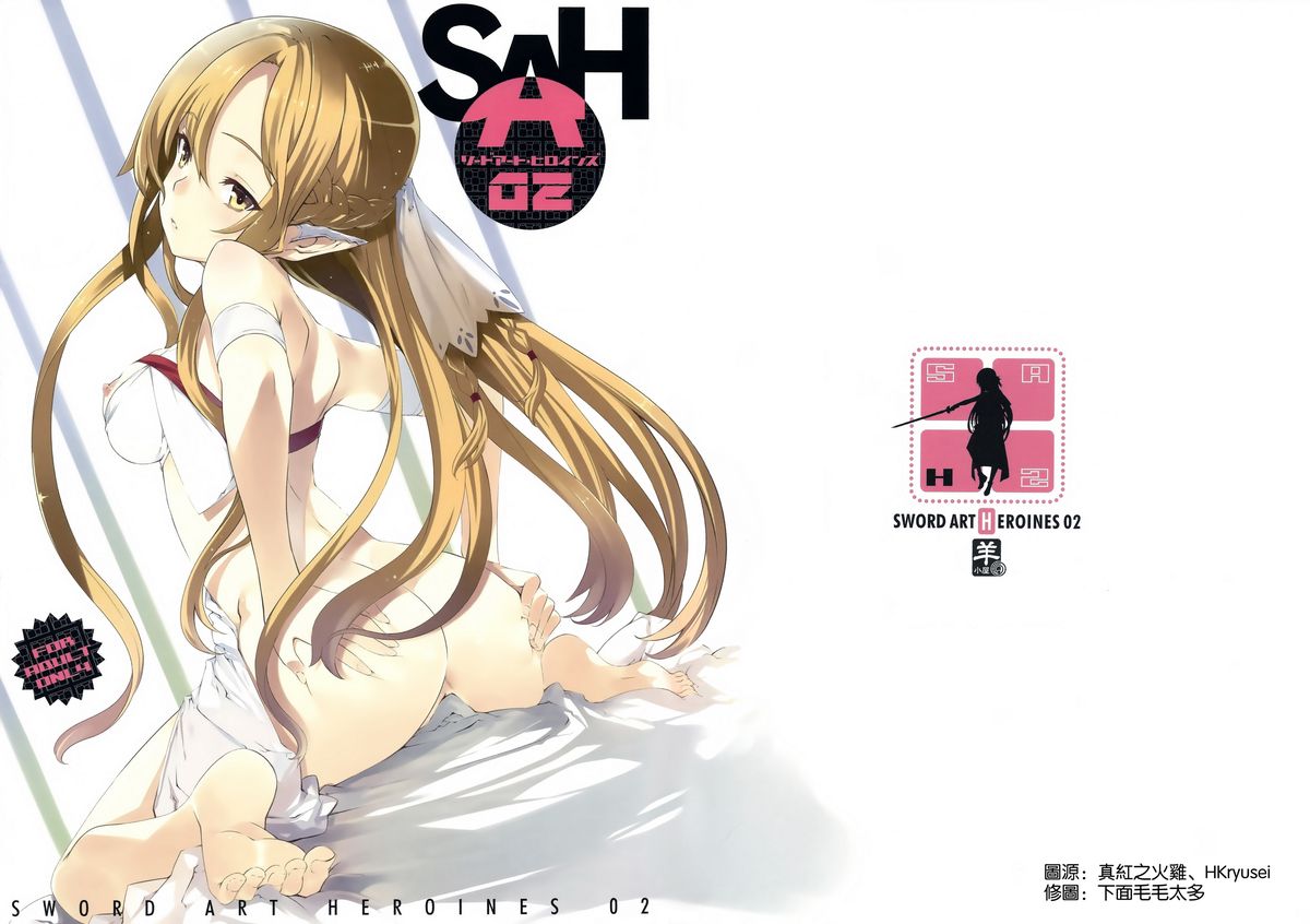 Sword Art Heroines 2 page 1 full