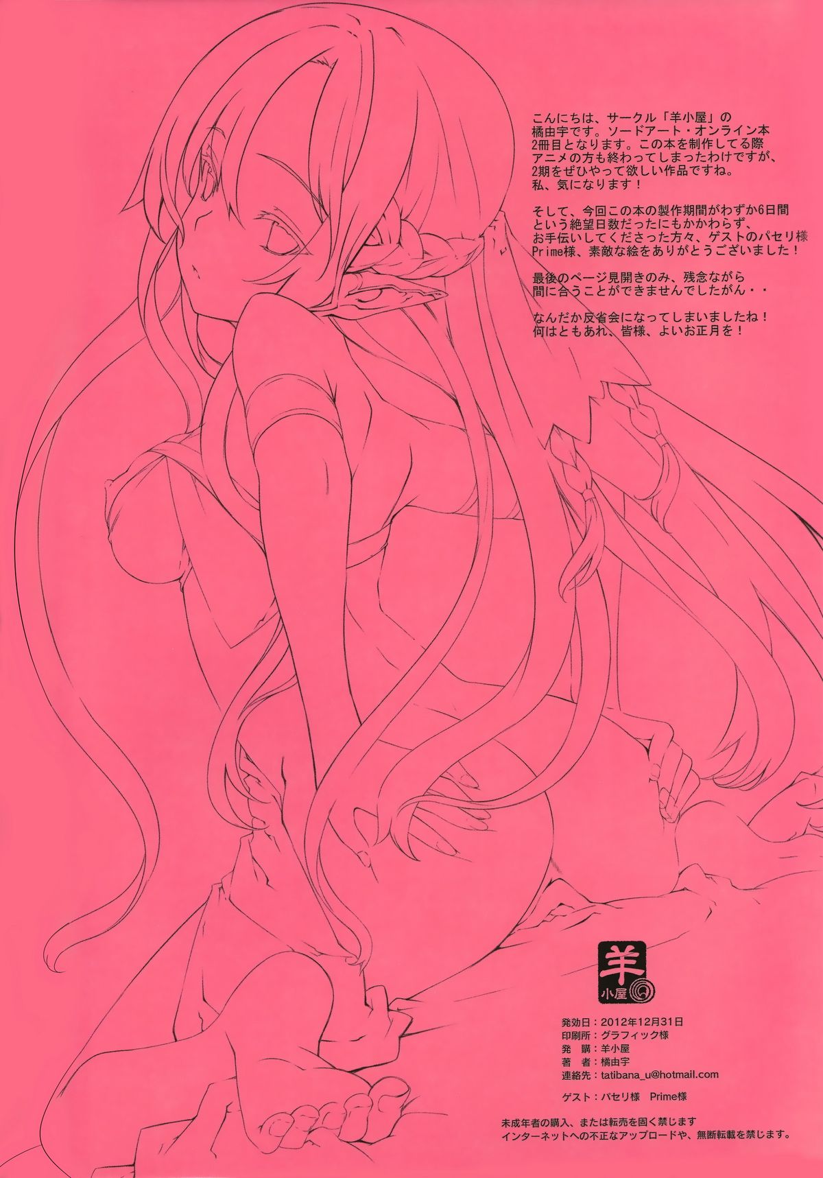 Sword Art Heroines 2 page 2 full