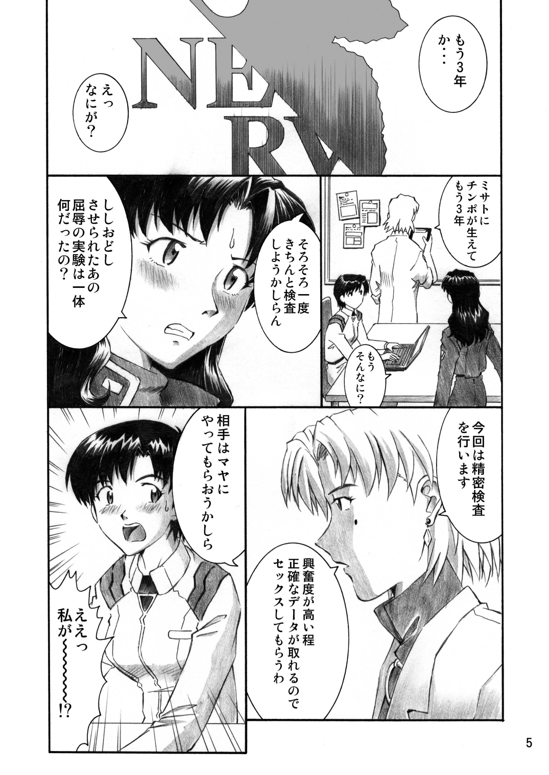 INTERVIEW page 4 full