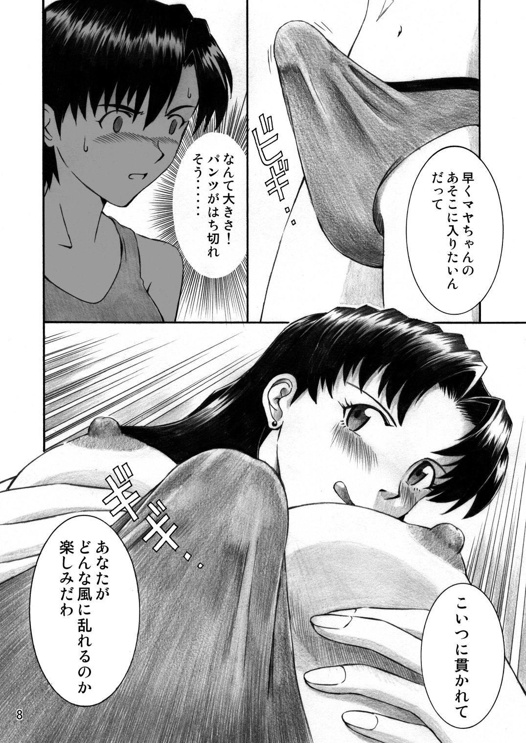 INTERVIEW page 7 full