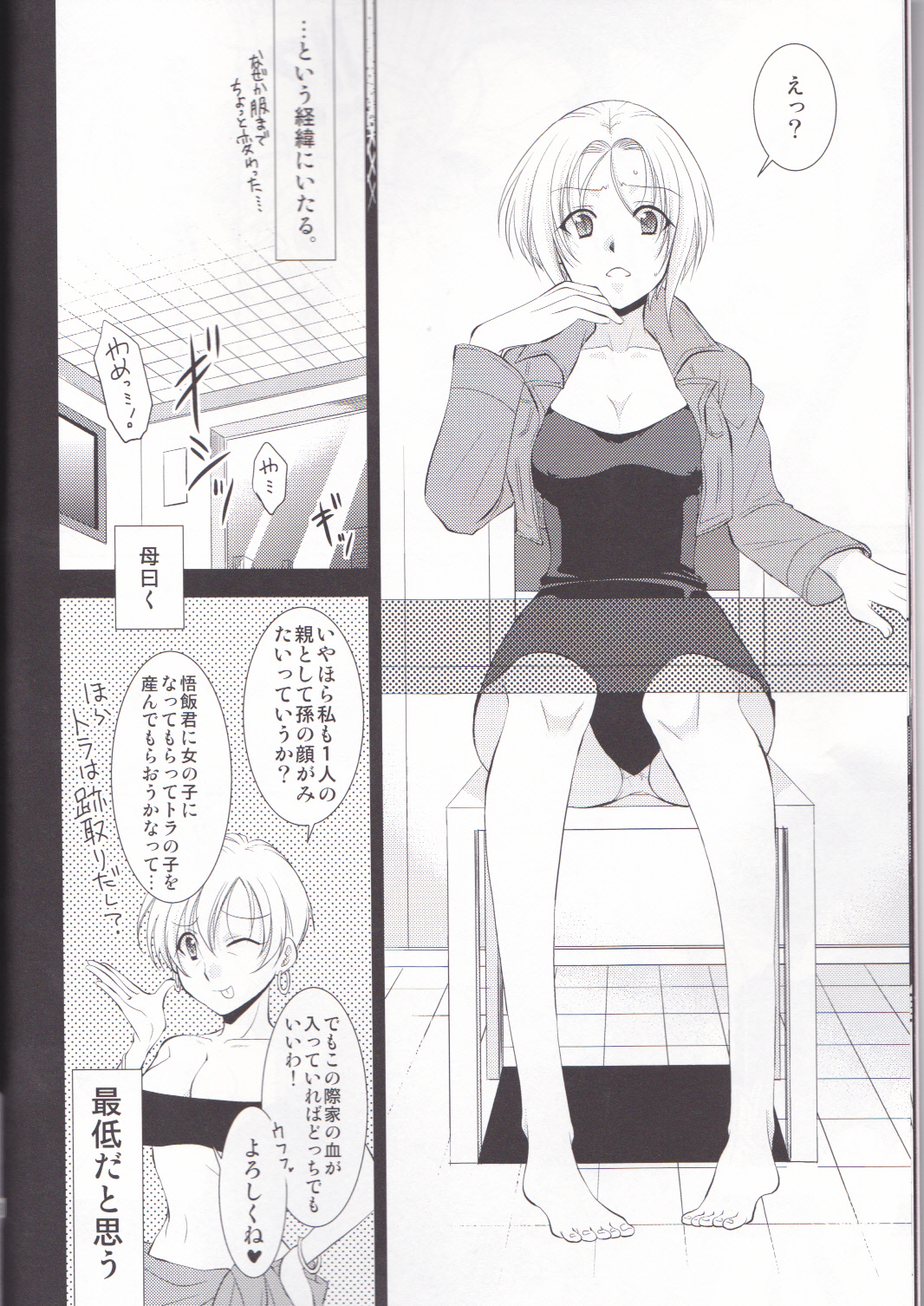 Taihen desu Gohan san Onnanoko ni Nacchai mashita. page 9 full