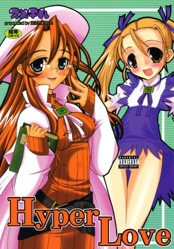(C65) [Sumechiru (MIYUKI ROCK)] Hyper Love (Summon Night) cover
