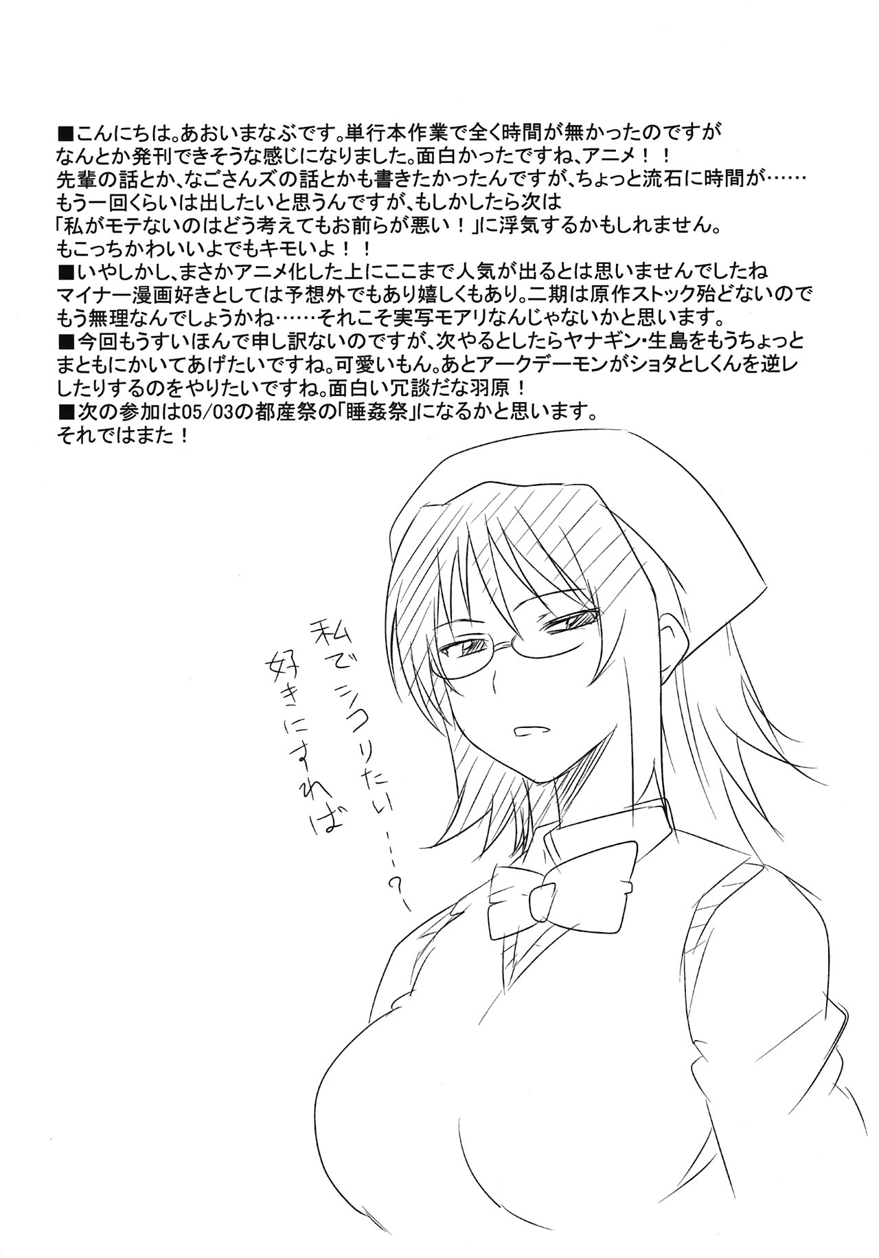 Danshi to Joshi no Nichijou page 4 full