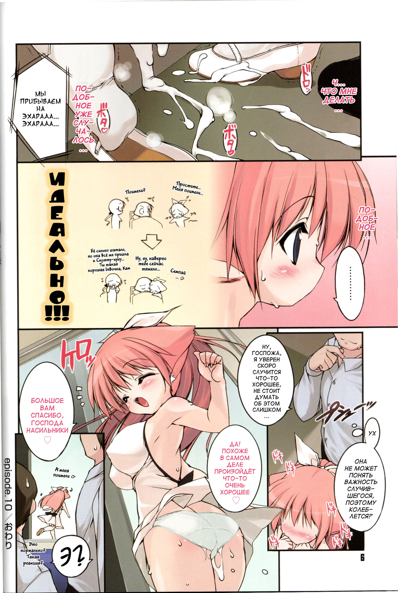 Newmanoid Cam Vol. 2 page 10 full