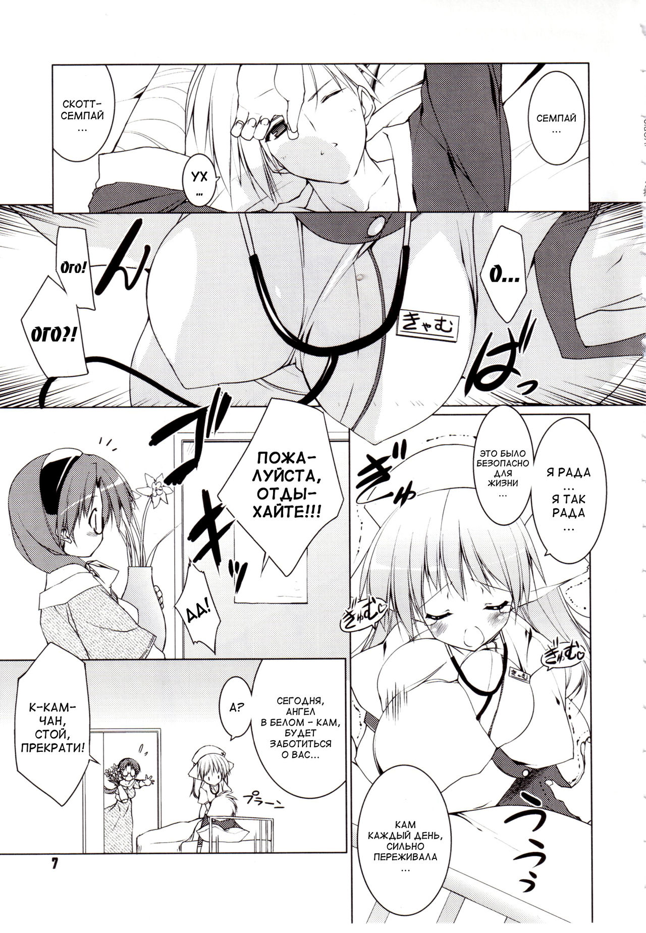 Newmanoid Cam Vol. 2 page 11 full