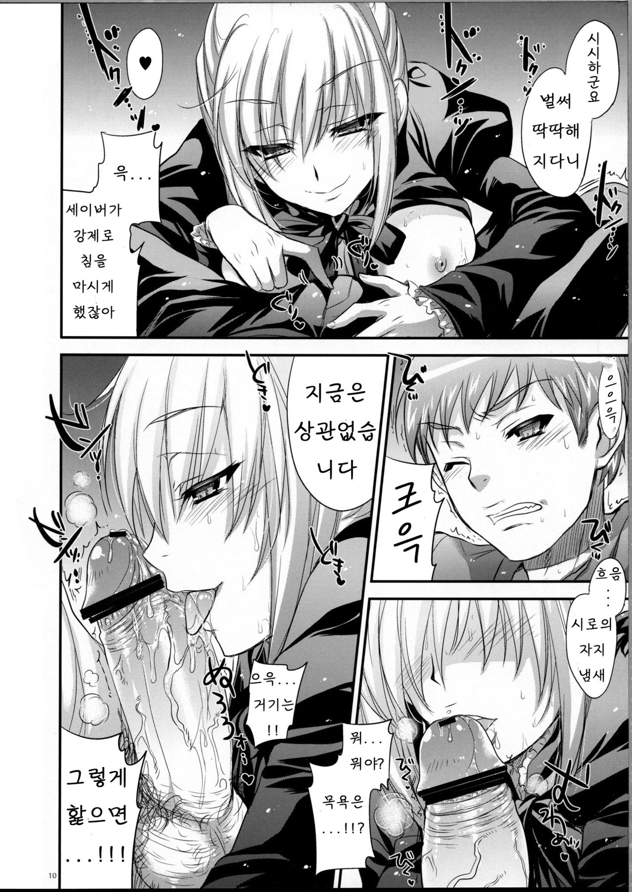 GARIGARI 38 page 8 full