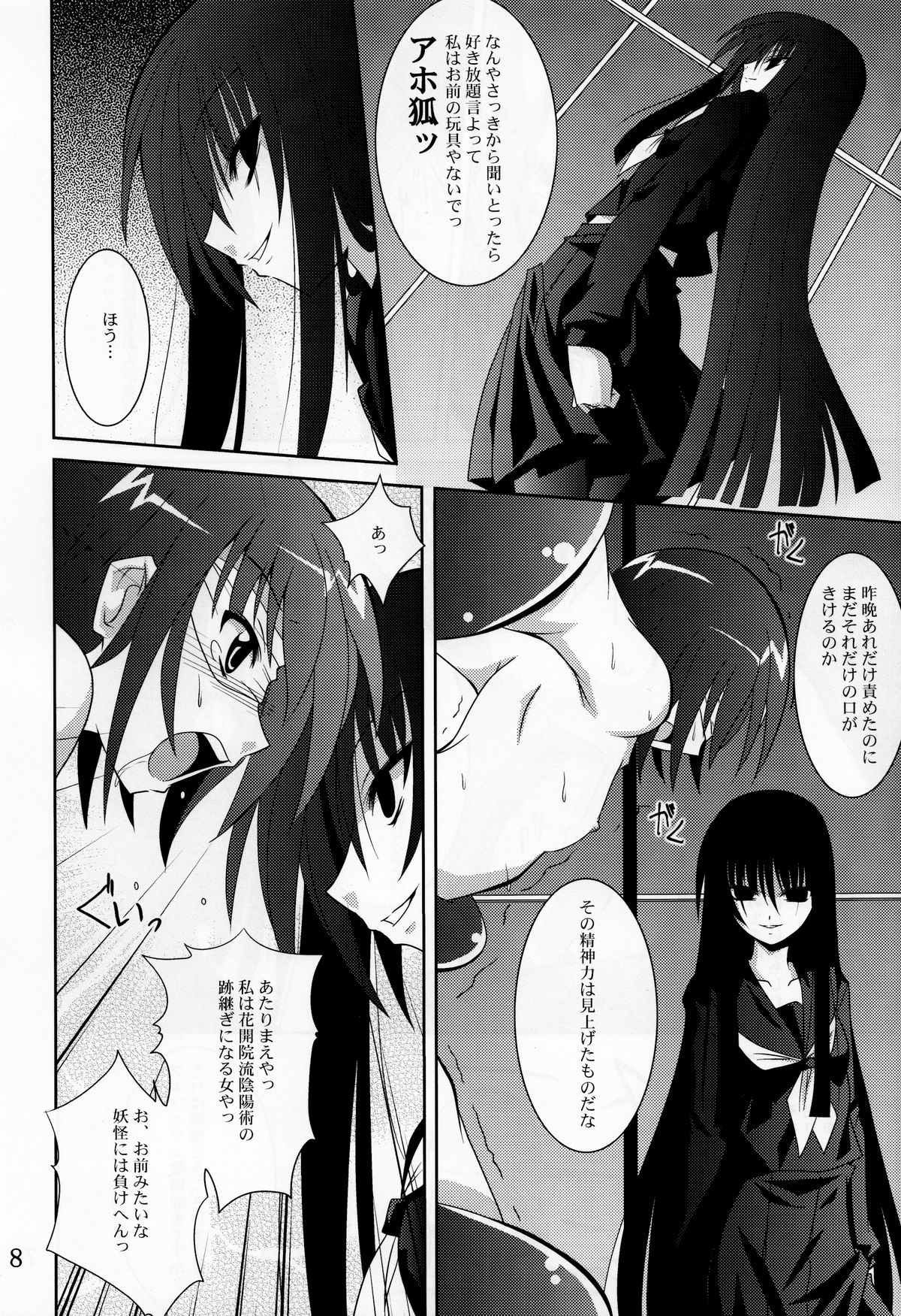 Ayakashi Kitsune page 6 full