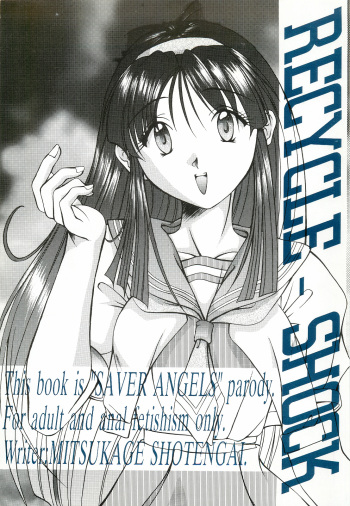 (C56) [Asaka Sangyou (Kagechin)] RECYCLE - SHOCK (Jantei Monogatari) cover