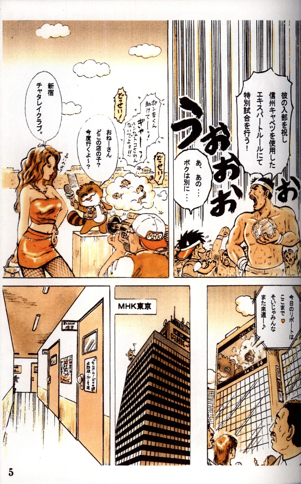 Mitsui Jun - Tanken! Boku no Machi page 5 full