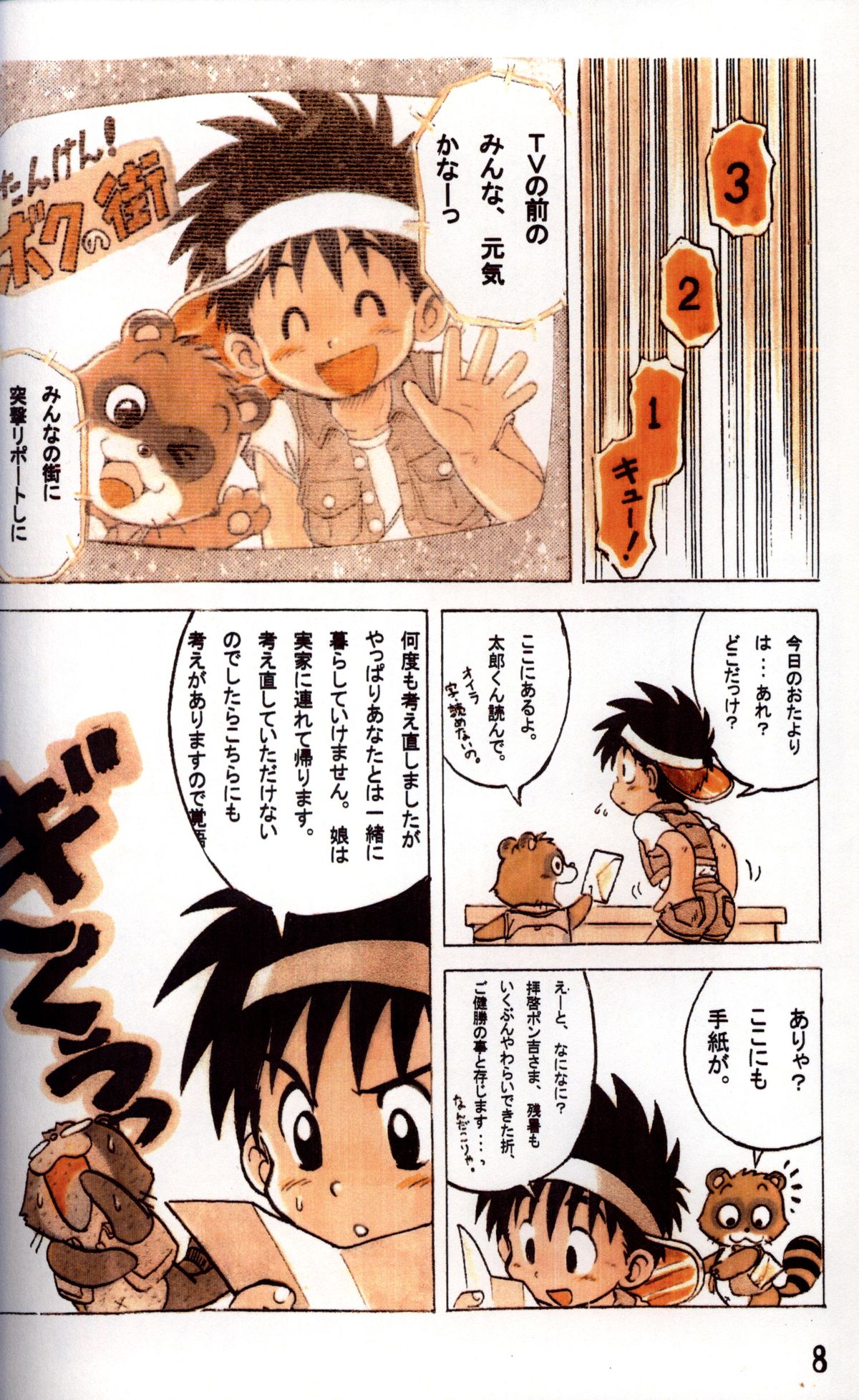 Mitsui Jun - Tanken! Boku no Machi page 8 full