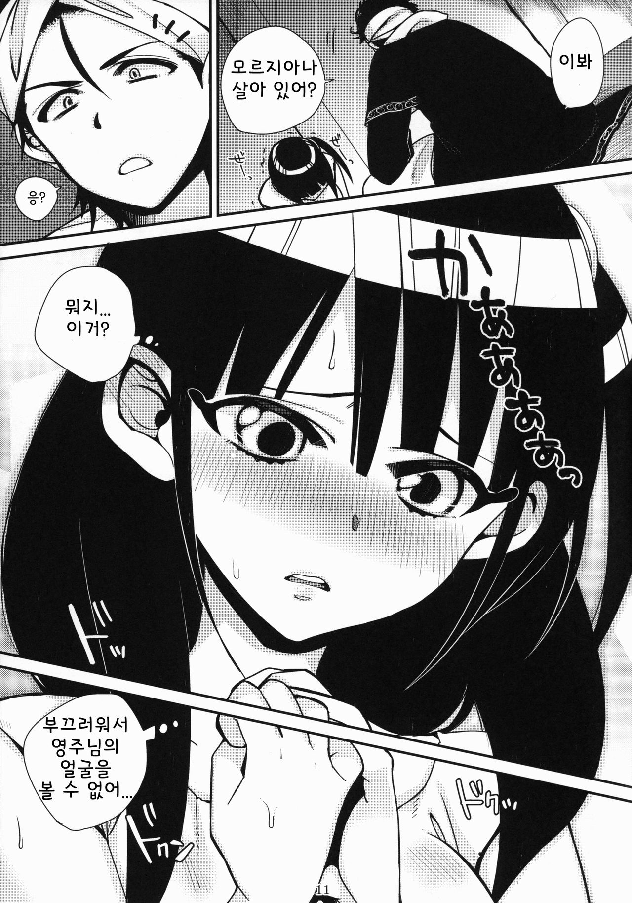 Mor-san ga LoveLove page 11 full