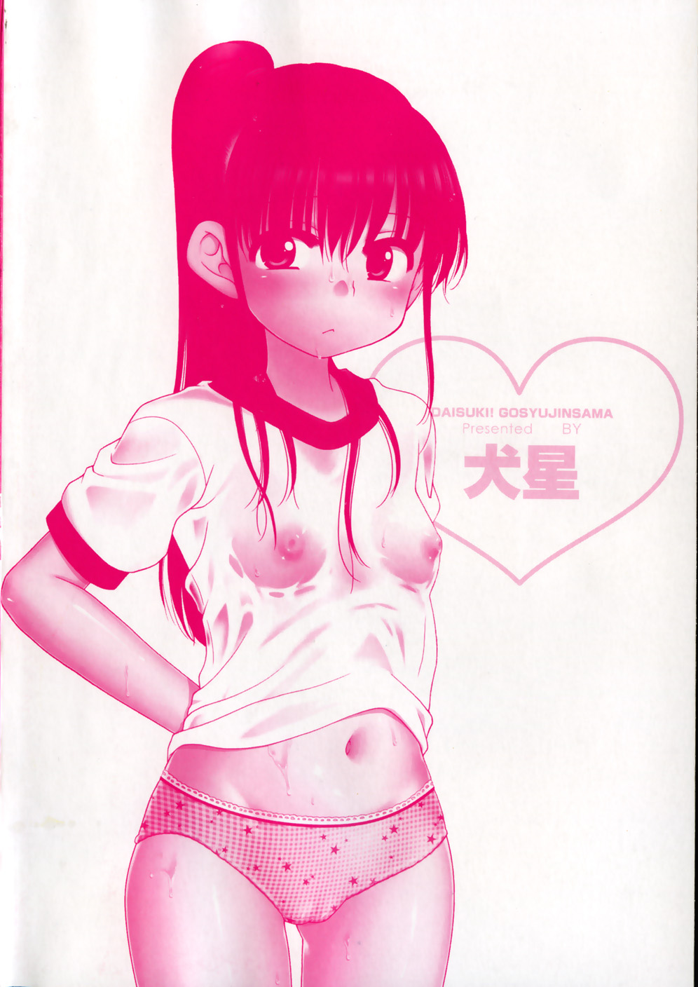 Daisuki! Gosyujinsama - Love Master page 6 full
