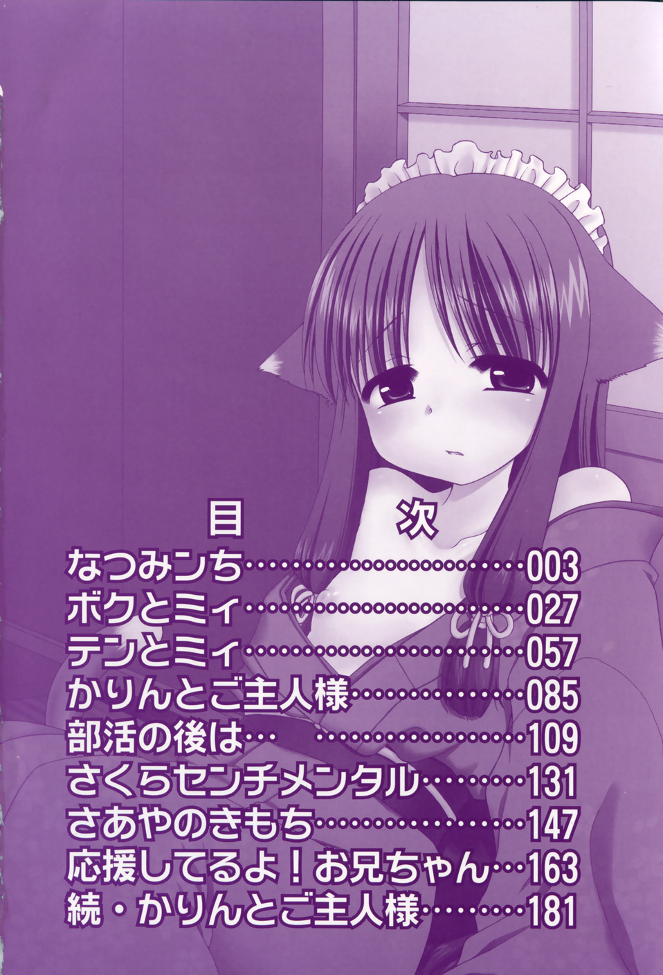 Daisuki! Gosyujinsama - Love Master page 8 full