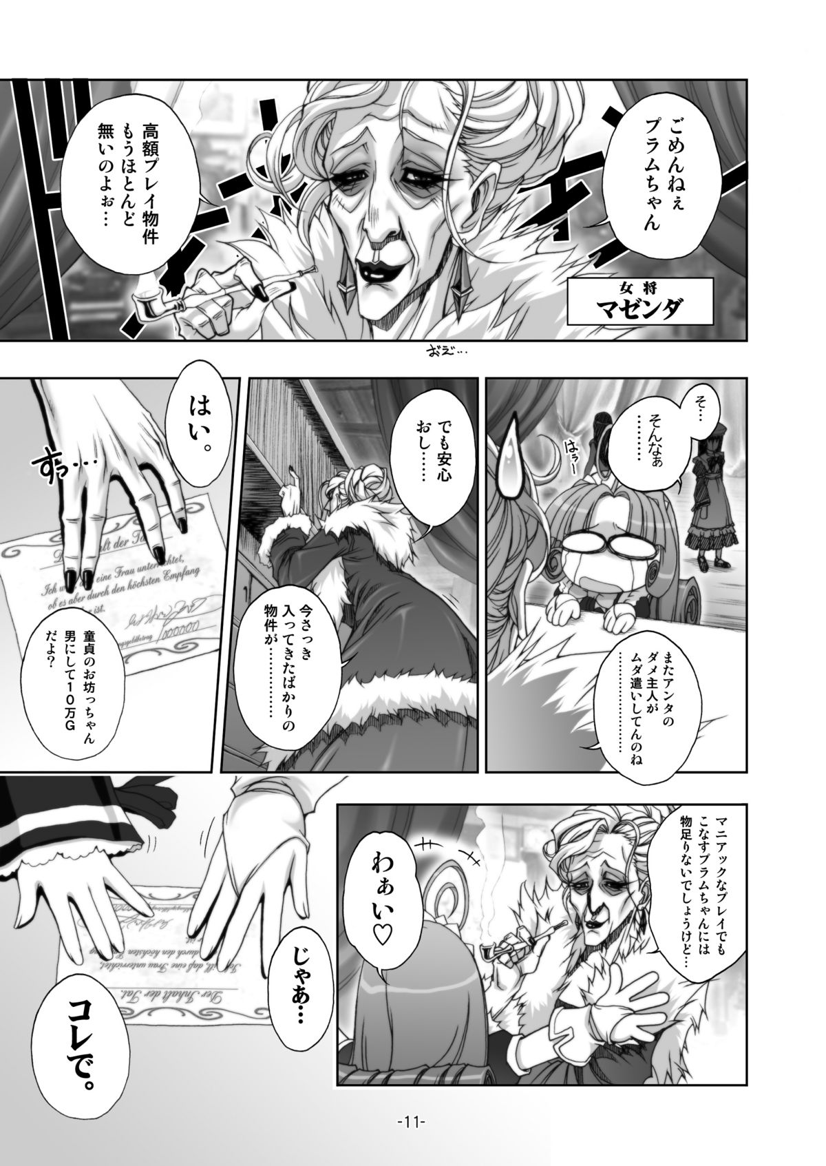 プラムあらも～ど【白】 page 11 full