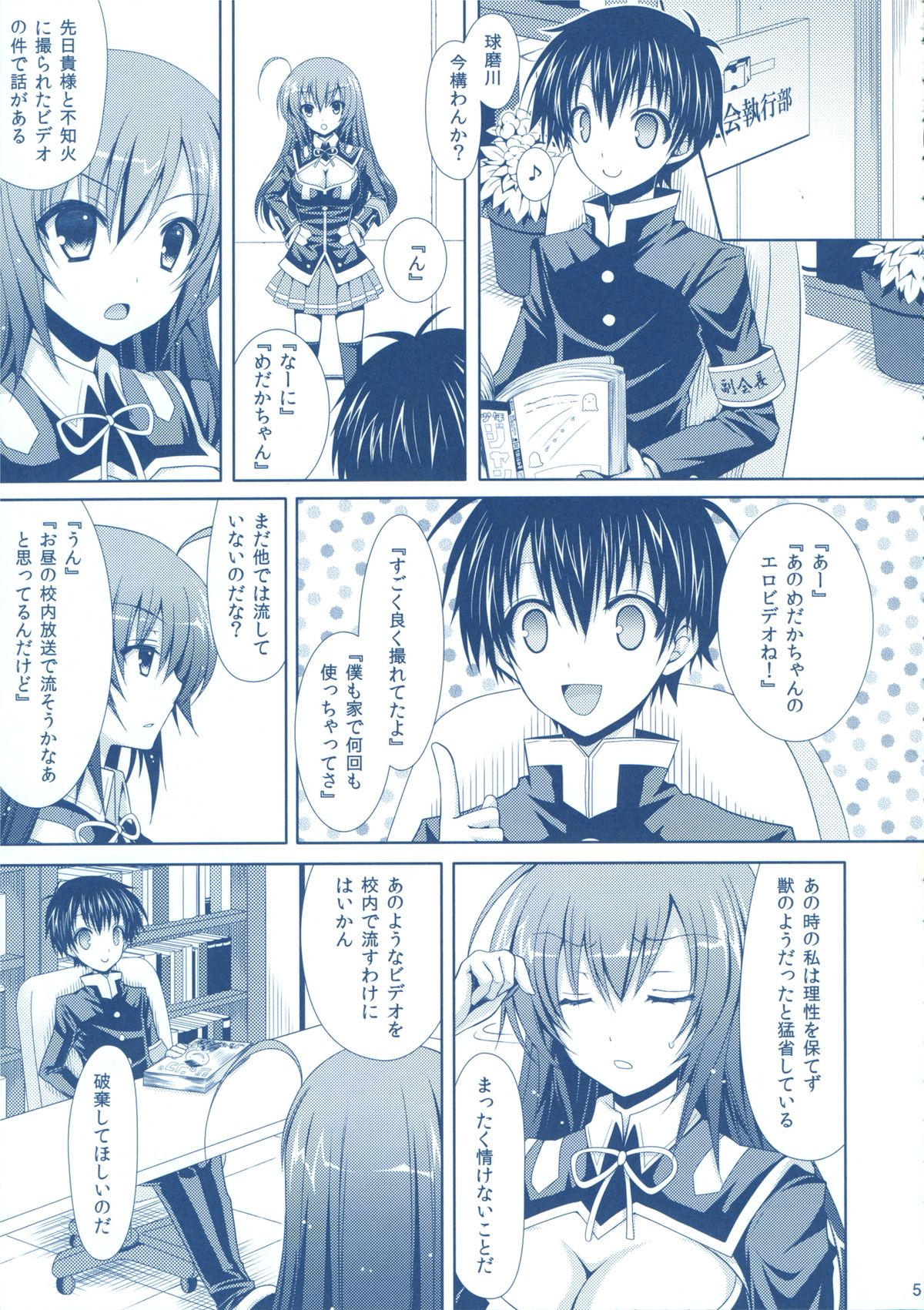 Medaka-chan Sakunyuu 3 ~ Kumagawa-kun no Seidorei  ni Naru Hon ~ page 4 full