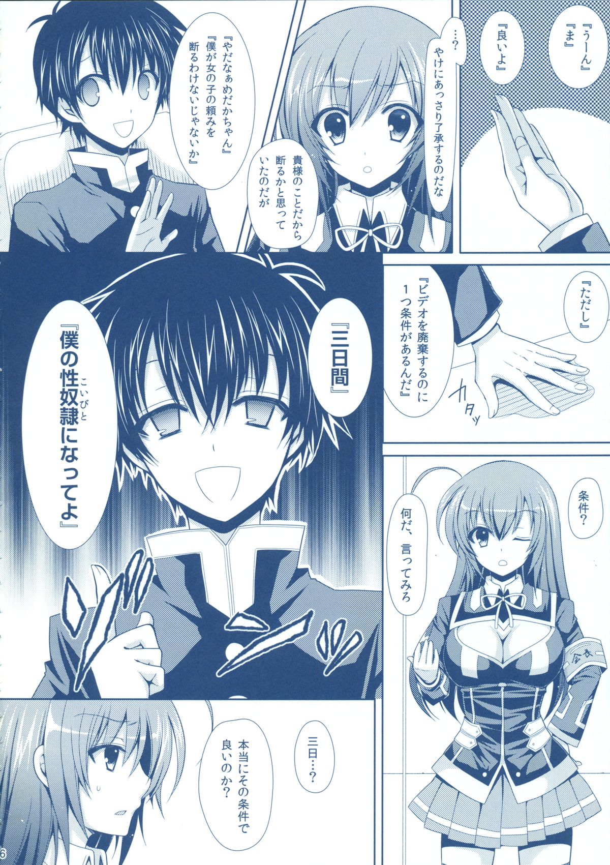 Medaka-chan Sakunyuu 3 ~ Kumagawa-kun no Seidorei  ni Naru Hon ~ page 5 full