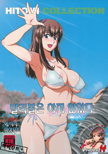 (C82) [Dashigara 100% (Minpei Ichigo)] Volley wa Yaranakatta (Dead or Alive) [Korean] [Project H] cover