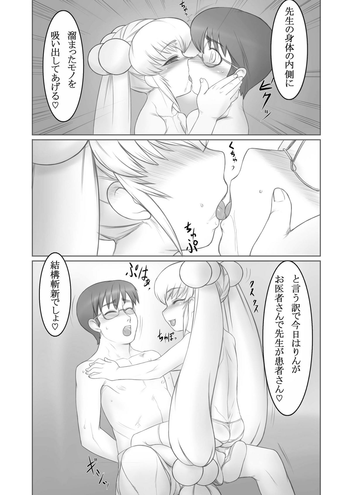 Kojika Monogatari page 5 full