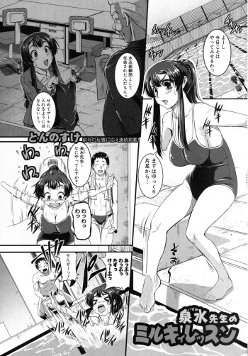 [Tonnosuke] Izumi Sensei no Milky Lesson (COMIC Shingeki 2012-05) cover