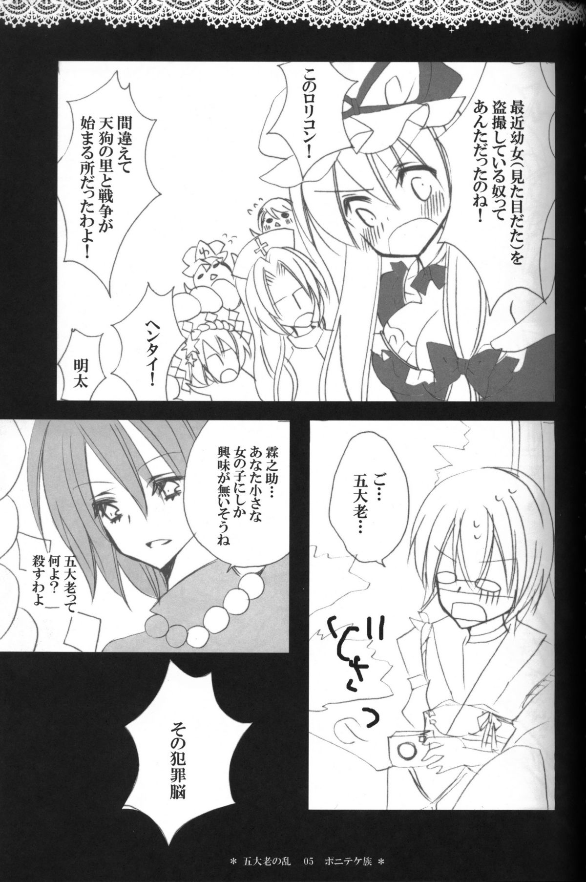 Gotairou no Ran page 3 full