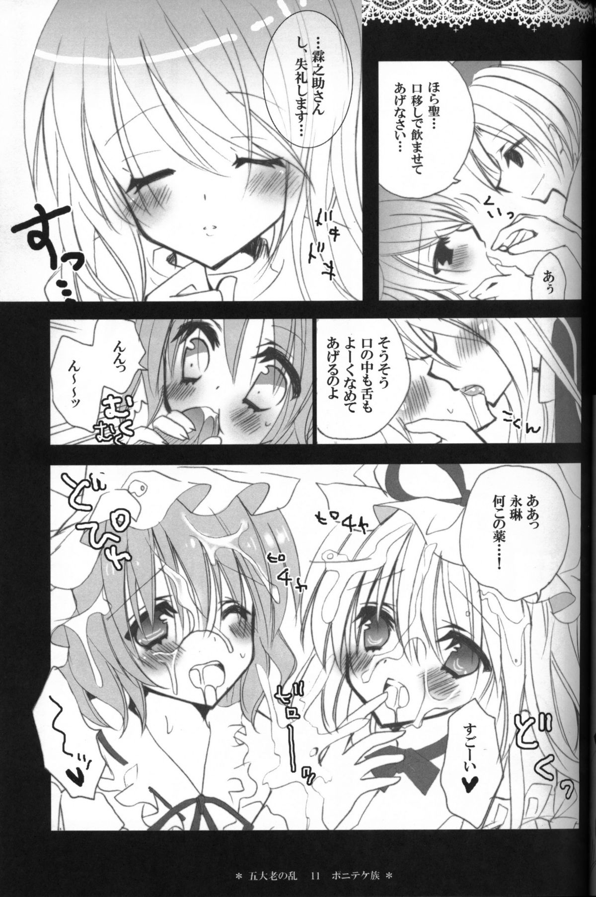 Gotairou no Ran page 9 full