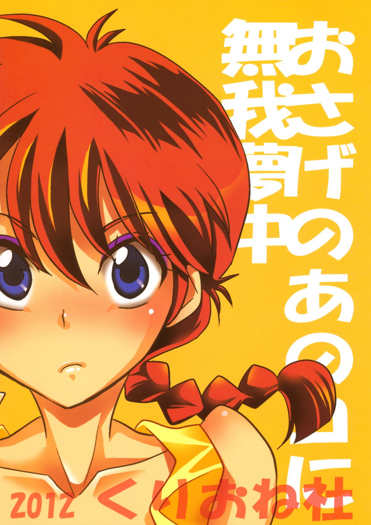 Osage no Ano Ko ni Mugamuchuu page 2 full