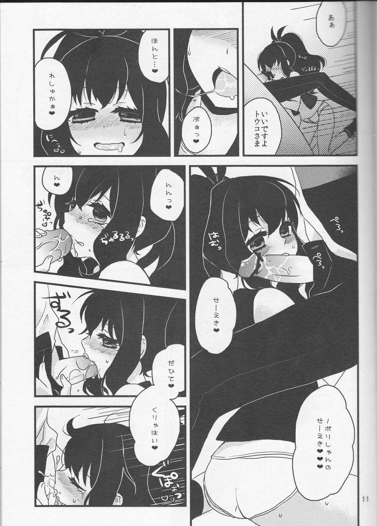 Chikushou nimo Otoru Watakushi no Koui page 12 full