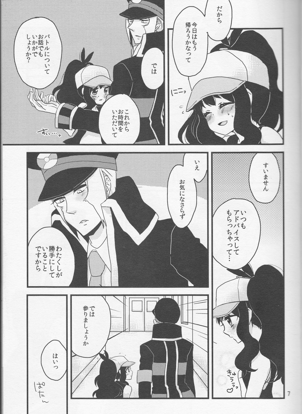 Chikushou nimo Otoru Watakushi no Koui page 8 full