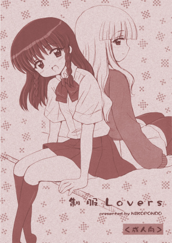 (C74) [NIKOPONDO (Aoyama Reo)] Seifuku Lovers [English] {Hayama_Kotono} cover