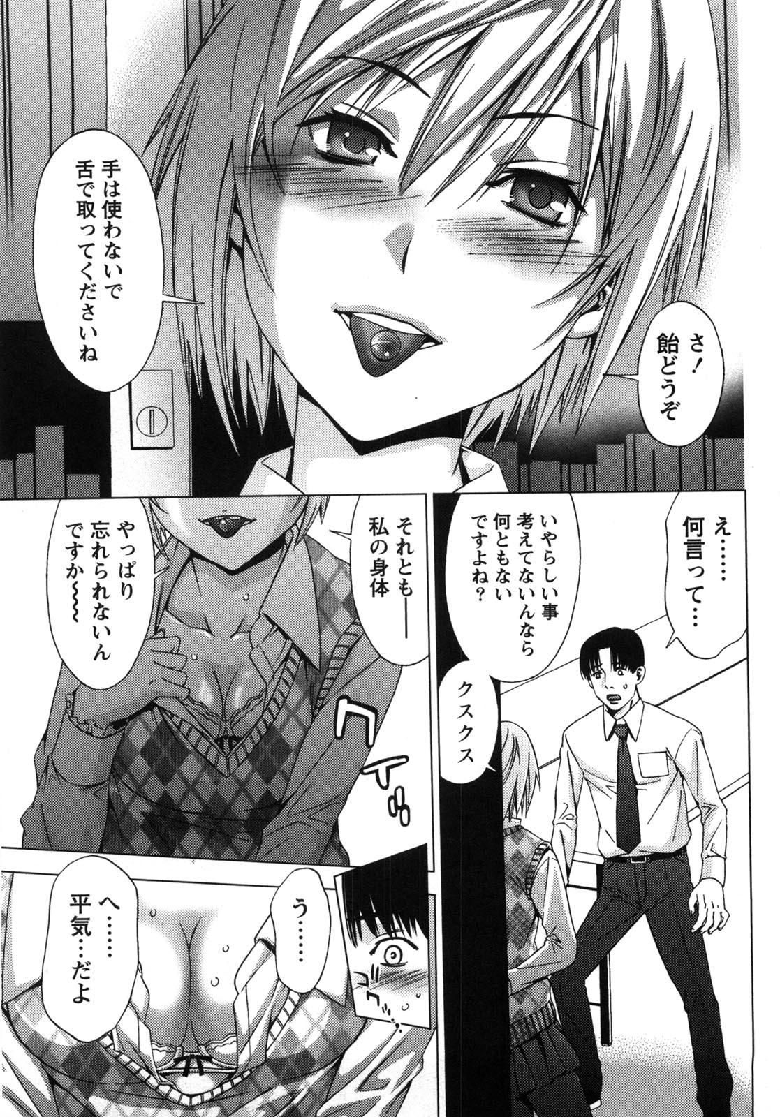 Kanro to Libido page 11 full