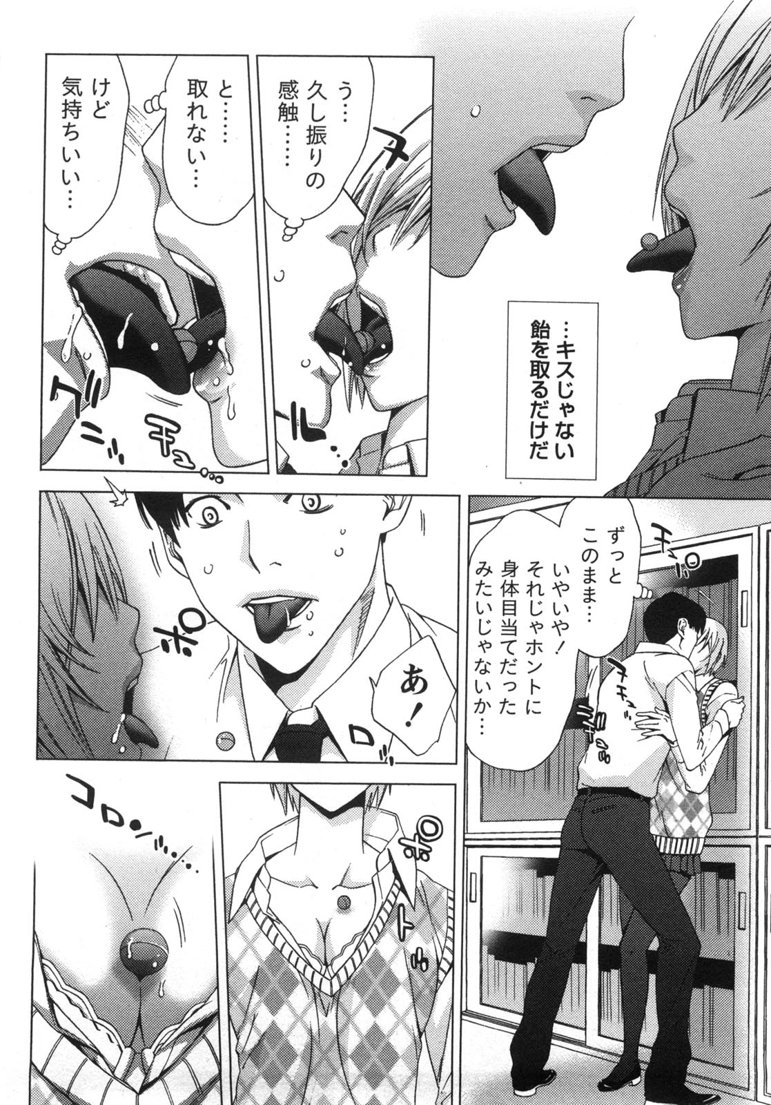 Kanro to Libido page 12 full