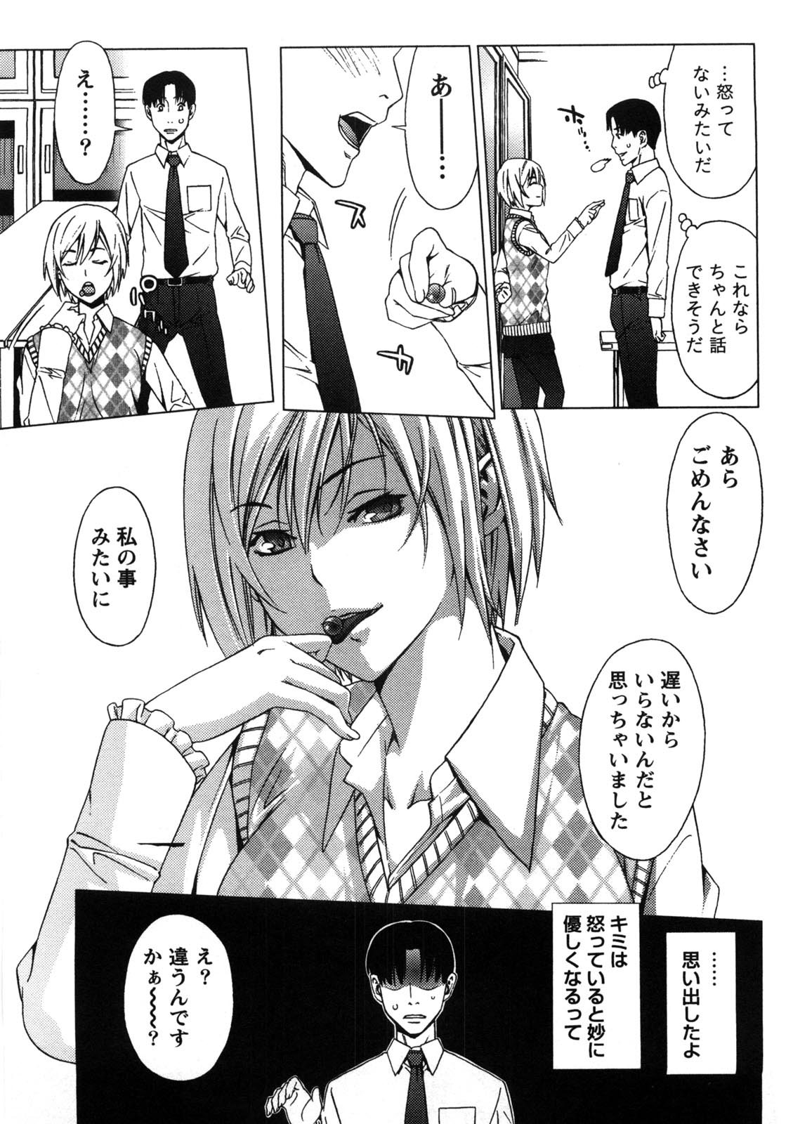Kanro to Libido page 9 full