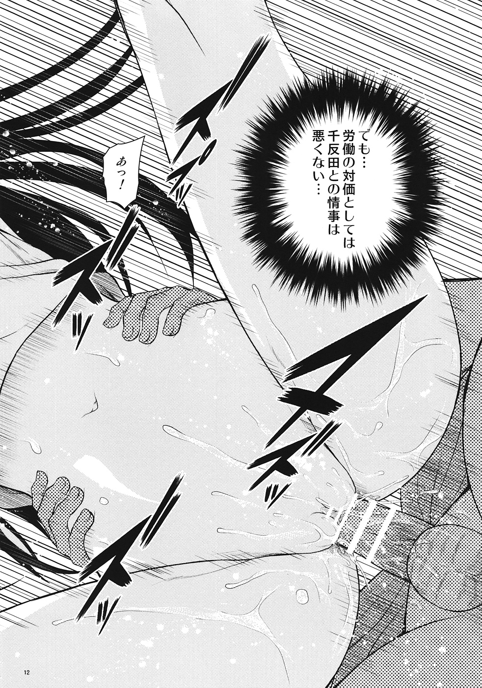 Kininaru mono wa ★ Sho-ganai page 11 full