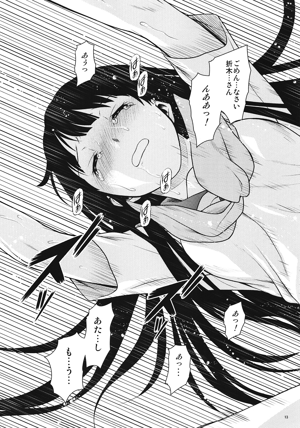 Kininaru mono wa ★ Sho-ganai page 12 full