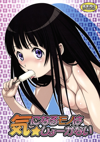 (C82) [Koudansha (Kouda Tomohiro)] Kininaru mono wa ★ Sho-ganai (Hyouka) cover