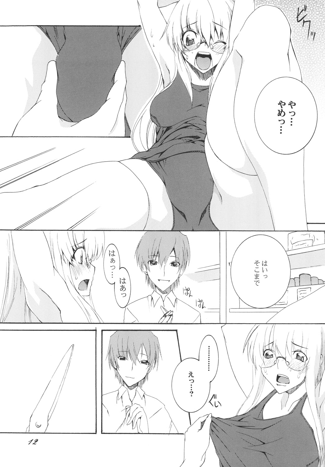 Lied der Nacht 10 ~Yoru no Uta~ page 11 full