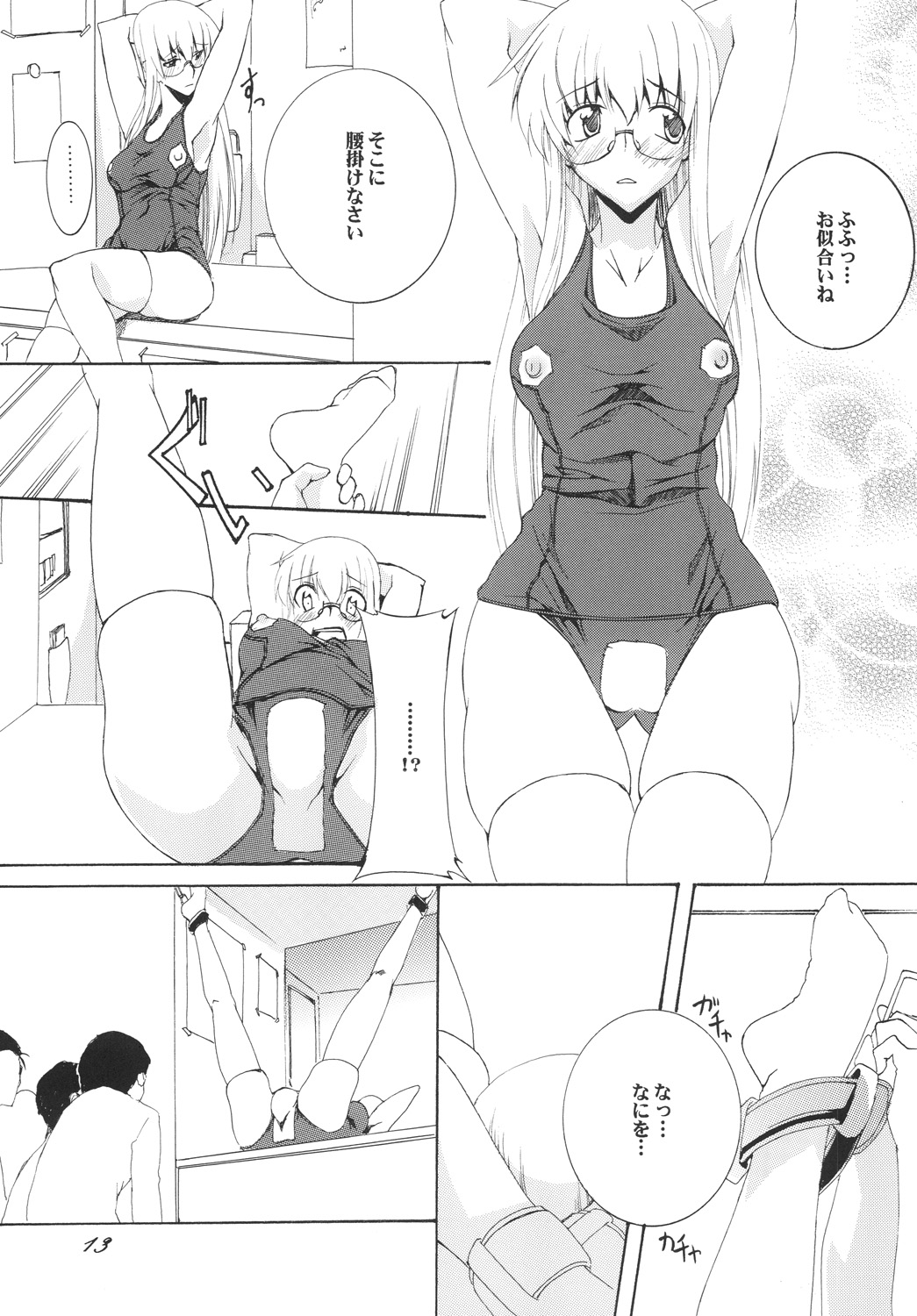 Lied der Nacht 10 ~Yoru no Uta~ page 12 full