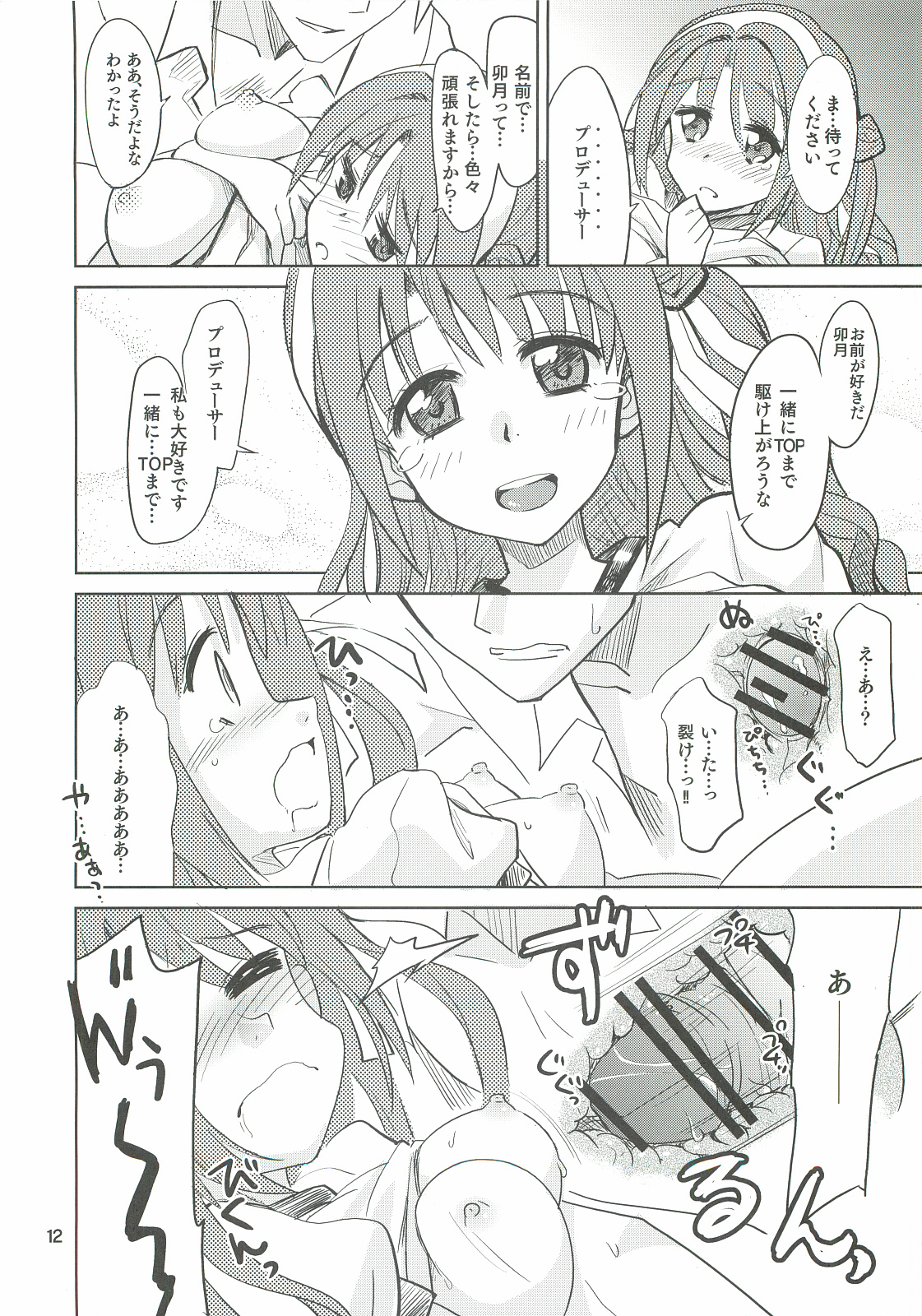 Ganbare Shimamura-san. page 11 full