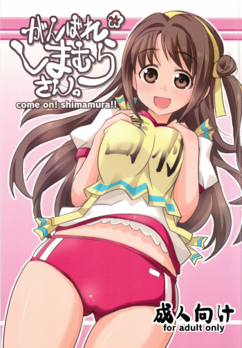 [Nekousa Pudding (Ra-men)] Ganbare Shimamura-san. (THE IDOLM@STER CINDERELLA GIRLS) cover