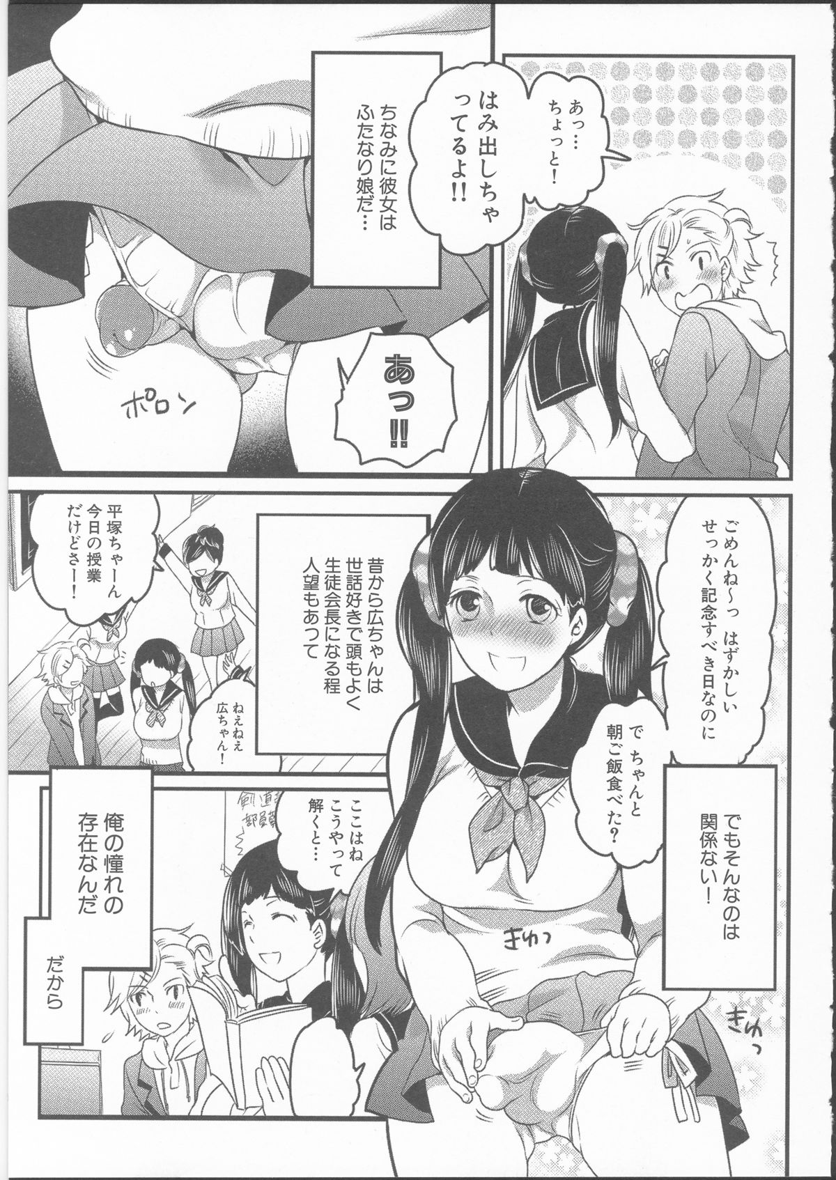 Shiritsu! Futanari Gakuen Seitokai page 11 full