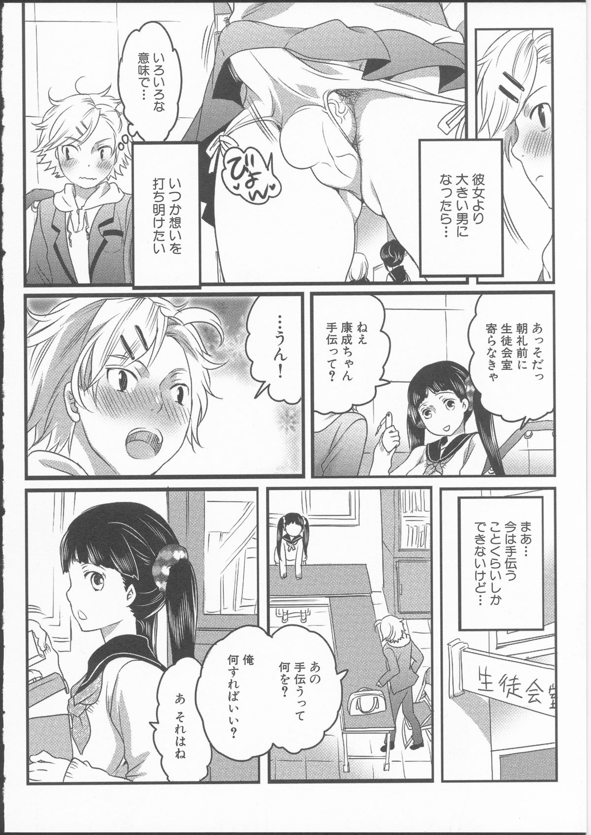 Shiritsu! Futanari Gakuen Seitokai page 12 full