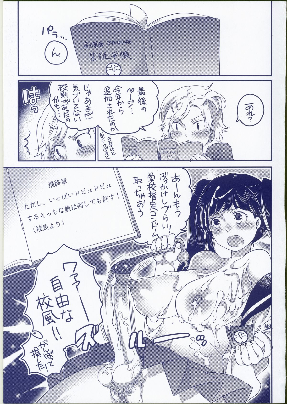 Shiritsu! Futanari Gakuen Seitokai page 3 full