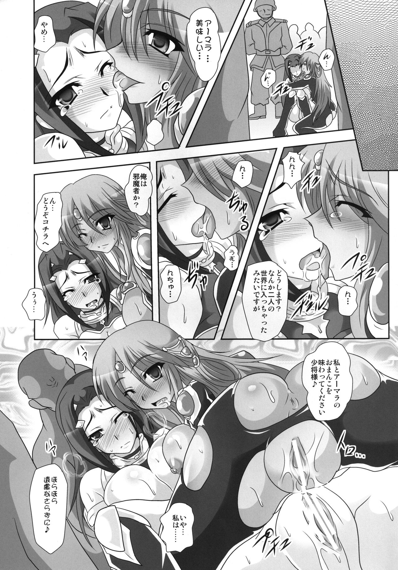 Suparobo Kari page 12 full